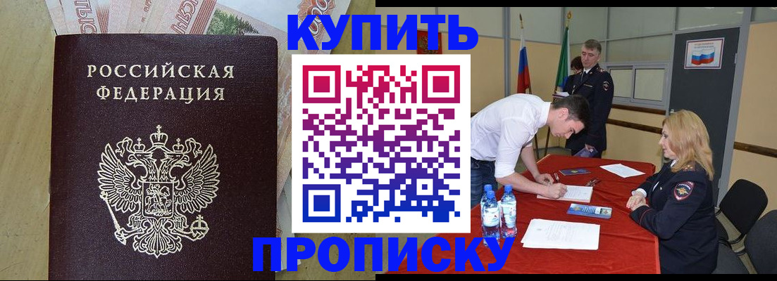 прописка 2025 в Озёрске