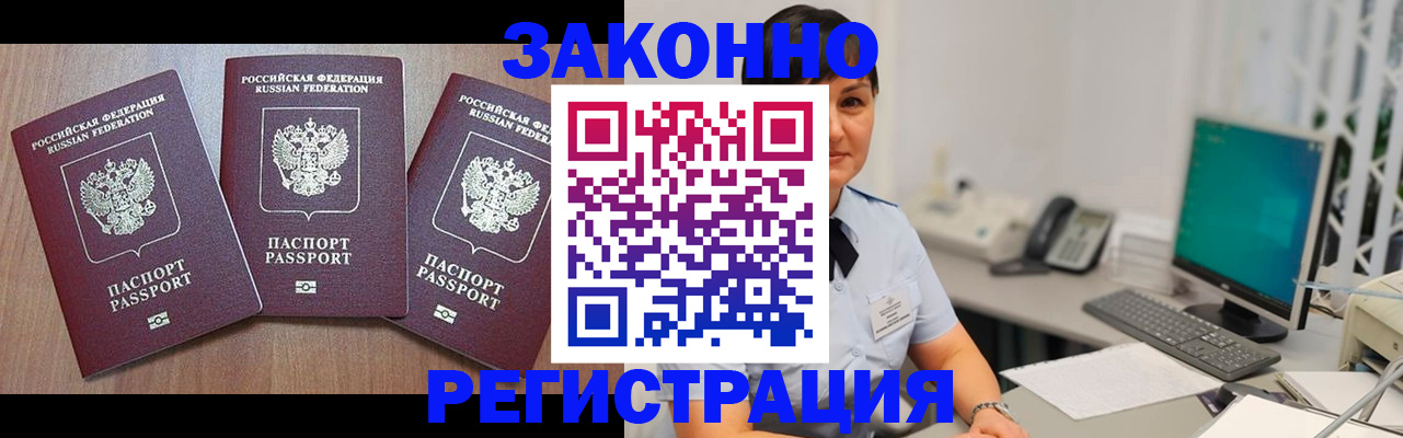 миграционный учет в Озёрске